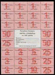 【國際】Belarus（白俄羅斯紙幣 動物），P1，50-KOB，1992，品相UNC 歷史價格詳細信息