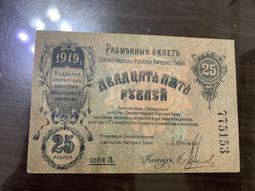 百年蘇聯典藏-少見1920年俄羅斯東西伯利亞蘇維埃共和國5盧比 歷史價格詳細信息