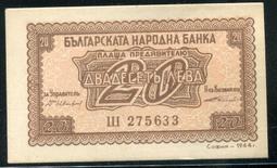 BULGARIA (保加利亞紙鈔)， P74 ，20 LEVA ， 1947，品相全新UNC 歷史價格詳細信息