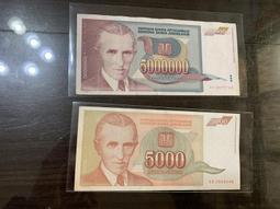 南斯拉夫（圖像版）1992-94年50-5億面額20張不同合拍 歷史價格詳細信息