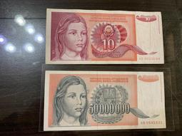 南斯拉夫（圖像版）1992-94年50-5億面額20張不同合拍 歷史價格詳細信息