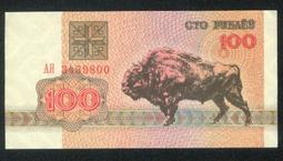 白俄羅斯 1992年版 100/25 紙鈔各一張  新鈔 歷史價格詳細信息