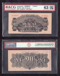 ACG評級60分-廣東省銀行1931年民國20年5元銀毫劵- P-S2422d 歷史價格詳細信息