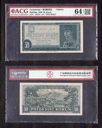 捷克斯洛伐克50克朗紙幣 1987年 全新UNC P-96【滿300出貨】 歷史價格詳細信息