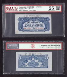 ACG評級60分-廣東省銀行1931年民國20年5元銀毫劵- P-S2422d 歷史價格詳細信息