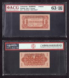 ACG評級60分-廣東省銀行1931年民國20年5元銀毫劵- P-S2422d 歷史價格詳細信息