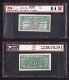 ACG評級60分-廣東省銀行1931年民國20年5元銀毫劵- P-S2422d 歷史價格詳細信息