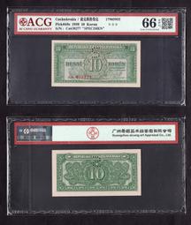 ACG評級60分-廣東省銀行1931年民國20年5元銀毫劵- P-S2422d 歷史價格詳細信息