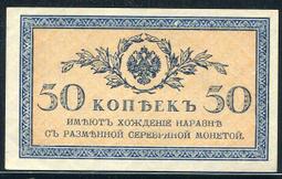 【紙幣】Russia(俄羅斯帝國),P38,20-RB,ND(1917),品相全新UNC#210286 歷史價格詳細信息