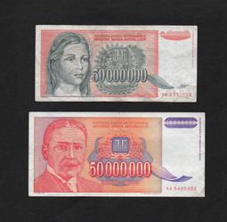 南斯拉夫1946年50第納爾 礦工和伐木工 戰後一版幣 法系470 歷史價格詳細信息