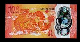 斐濟 100 全新unc AA20130262 塑料甲辰龍年31 歷史價格詳細信息