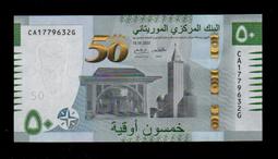 茅利塔尼亞 2023年 50烏吉亞 紀念鈔１枚。－－UNC－【烏吉亞貨幣50週年紀念鈔】－毛里塔尼亞 歷史價格詳細信息