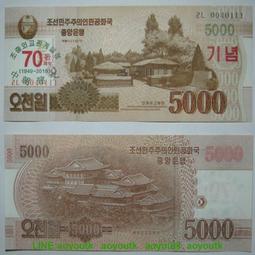 豹子號0040111 亞洲 朝鮮5000元2019年中朝紀念鈔全新UNC保真收藏#紙幣#錢幣#外幣 價格比較,價格查詢,歷史價格詳細信息