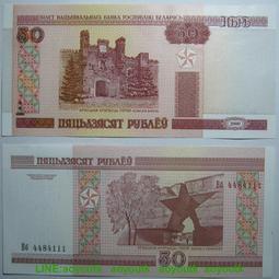 白俄羅斯 50 Rublei盧布紙鈔１枚。－UNC－－－－－－(外鈔收藏) 歷史價格詳細信息