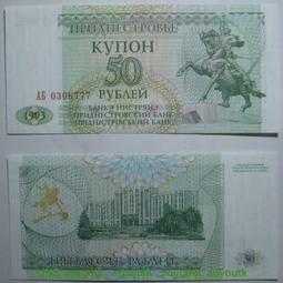德涅斯特50盧布1993年全新UNC外國錢幣保真收藏紙鈔Transnistria#紙幣#錢幣#外幣 歷史價格詳細信息