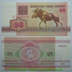 白俄羅斯 1992年版 100/25 紙鈔各一張  新鈔 歷史價格詳細信息