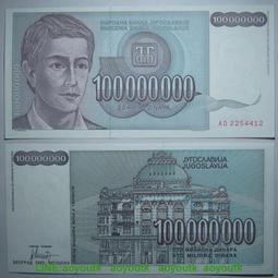 南斯拉夫5億第納爾1993年全新UNC外國錢幣保真收藏紙鈔 500000000#紙幣#錢幣#外幣 歷史價格詳細信息
