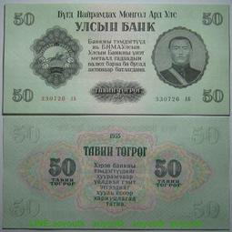 蒙古50圖格裡克1955年版全新大票幅保真外國錢幣收藏紙鈔Mongolia#紙幣#錢幣#外幣 價格比較,價格查詢,歷史價格詳細信息
