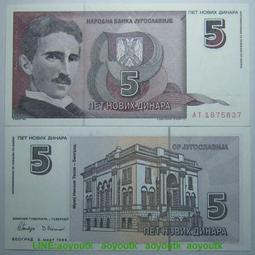 南斯拉夫5仟億鈔票ㄧ張，品相佳 ，祝福您財源廣進 ，日日發大財，可放皮夾（皮包），或放聚寶盆（幫您轉財運），隨機出貨 歷史價格詳細信息