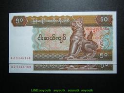 緬甸50分1994年版全新保真外國錢幣收藏紙鈔Myanmar小票幅#紙幣#錢幣#外幣 歷史價格詳細信息