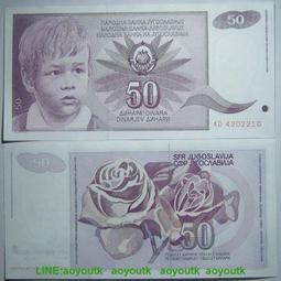 歐洲-南斯拉夫1990年50第納爾P-104單張全新外國紙幣錢幣收藏【滿300出貨】 歷史價格詳細信息
