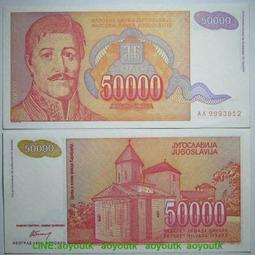 南斯拉夫1994年5萬第納爾紙幣50000第納爾 全新UNC外國錢幣收藏【滿300出貨】 歷史價格詳細信息