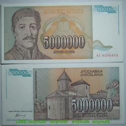 南斯拉夫5000000第納爾Dinara1993年 全新外國錢幣保真收藏紙鈔#紙幣#錢幣#外幣 價格比較,價格查詢,歷史價格詳細信息