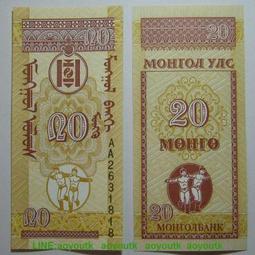 蒙古20紙鈔 保真 歷史價格詳細信息