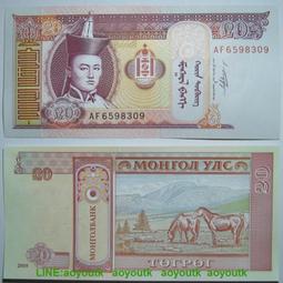 蒙古20紙鈔 保真 歷史價格詳細信息