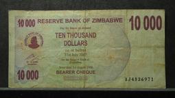 【麟雅堂】辛巴威（Zimbabwe）2008年10000000000元（100億），雙Ａ字軌，97新 歷史價格詳細信息