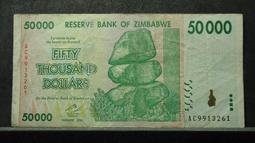 【麟雅堂】辛巴威（Zimbabwe）2008年10000000000元（100億），雙Ａ字軌，97新 歷史價格詳細信息