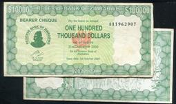 【紙幣】Zimbabwe(辛巴威), P32 , 100000-Dollar , 2006 品相極美XF #208503 歷史價格詳細信息
