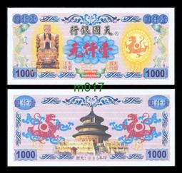 【冥國】冥國銀行~台幣1000元,,m020 歷史價格詳細信息