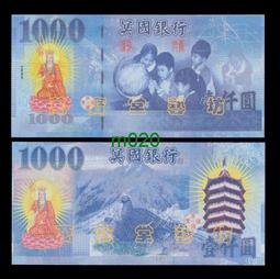 1000元 台幣 無摺痕 台新銀行換得真鈔 收藏性紙幣 連號 稀有紙鈔 紀念幣 紙幣 鈔票 紀念鈔 歷史價格詳細信息