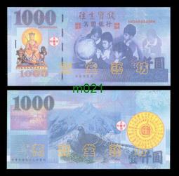 1000元 台幣 無摺痕 台新銀行換得真鈔 收藏性紙幣 連號 稀有紙鈔 紀念幣 紙幣 鈔票 紀念鈔 歷史價格詳細信息