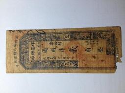 錢莊票張合興壹串文，字有修改，原票品相如圖 古玩 老物件 舊藏 -6732 歷史價格詳細信息