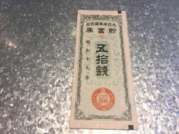 大日本帝國昭和十八年8張 歷史價格詳細信息