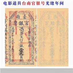 [庫官票]民國21年新疆財政廳庫官票 紅錢銀 壹佰文 AC7 歷史價格詳細信息