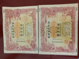 昭和17年大日本帝國政府大東亞戰爭割引國庫債拾圓、大小兩款不同合拍 歷史價格詳細信息
