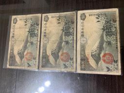 福利品～昭和17-20年日本紙幣伍拾錢年份不同（4張合拍） 歷史價格詳細信息