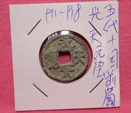 光明世界花錢 民國銅幣 背逆合背 稀少品種 愛藏最新評級404385 歷史價格詳細信息