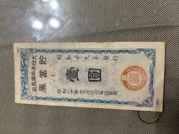 大日本帝國政府 壹圓 貯蓄券 昭和十九年發行 隨樣寄出 歷史價格詳細信息