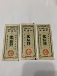 昭和19年大日本帝國政府貯蓄券壹圓 歷史價格詳細信息