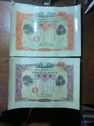 昭和17年大日本帝國政府大東亞戰爭割引國庫債拾圓、大小兩款不同合拍 歷史價格詳細信息