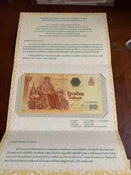 2006年泰皇登基60週年紀念鈔（含說明摺） 歷史價格詳細信息