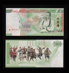 【測試鈔】四大名著名人美女發明傳世名畫紀念鈔測試鈔 歷史價格詳細信息