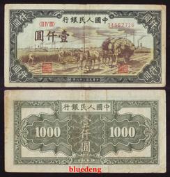1949年第一版人民幣貳拾圓，二十元，20元25012 歷史價格詳細信息