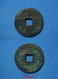 三藩錢，明，洪化通寶，罐裝爆藍銹，字口清晰，背郭精整，收藏精8153 歷史價格詳細信息