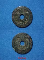 三藩錢，明，洪化通寶，罐裝爆藍銹，字口清晰，背郭精整，收藏精8153 歷史價格詳細信息