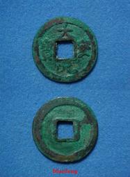 古錢古幣收藏 道光大樣，29+，道光通寶大樣，道光通寶寶泉大樣，道光大樣86789 歷史價格詳細信息